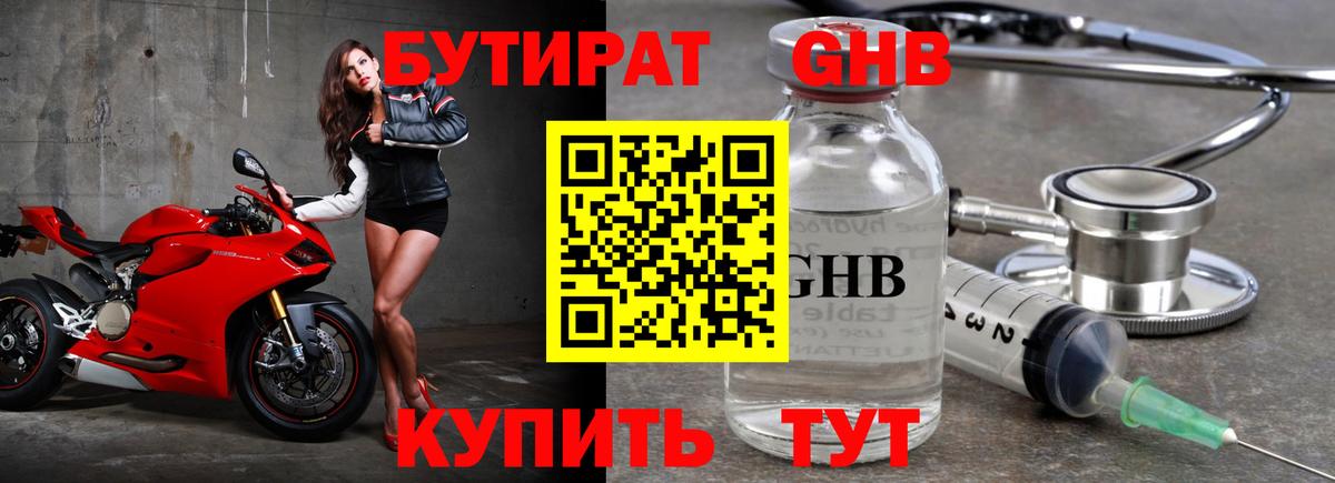 БУТИРАТ BDO  Вход с VPN  Междуреченск 