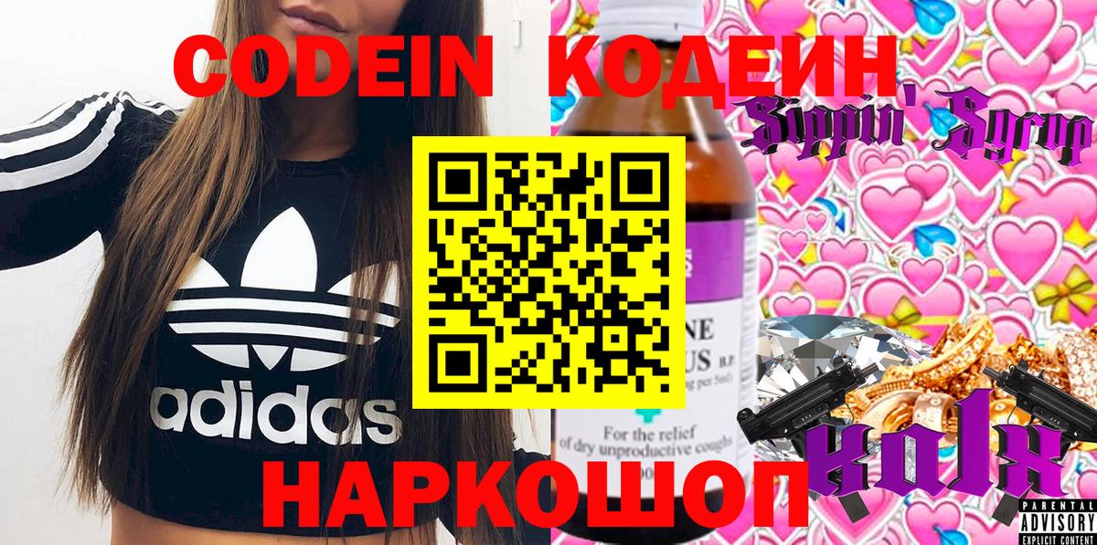 Кодеиновый сироп Lean Purple Drank  Кодеиновый сироп Lean Purple Drank  Междуреченск  Вход с VPN 