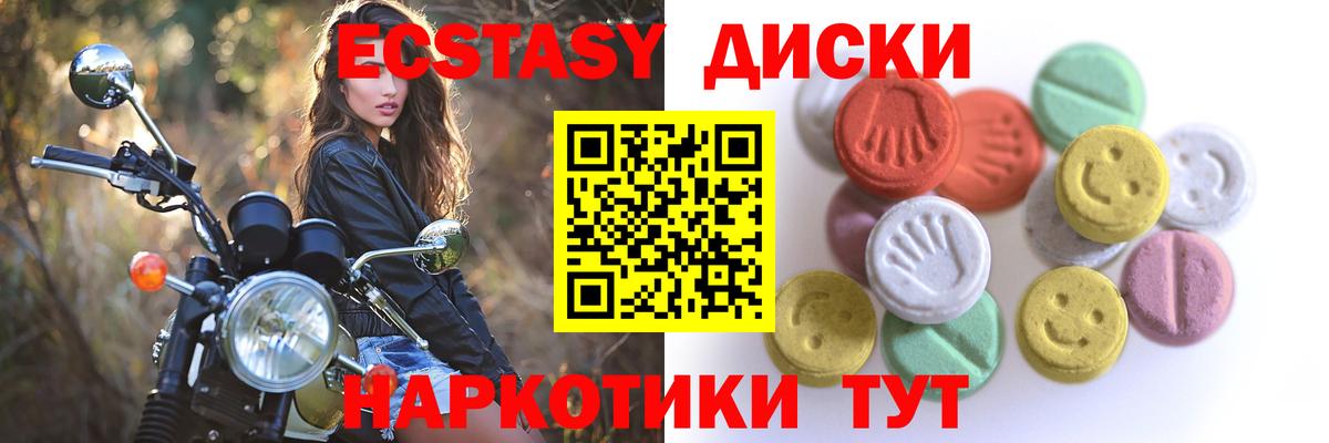 Ecstasy  Вход с VPN  ЭКСТАЗИ круглые  Междуреченск  ЭКСТАЗИ круглые 