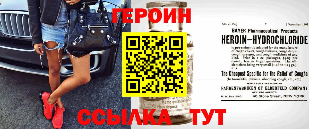 Междуреченск  ГЕРОИН хмурый  Вход с VPN 