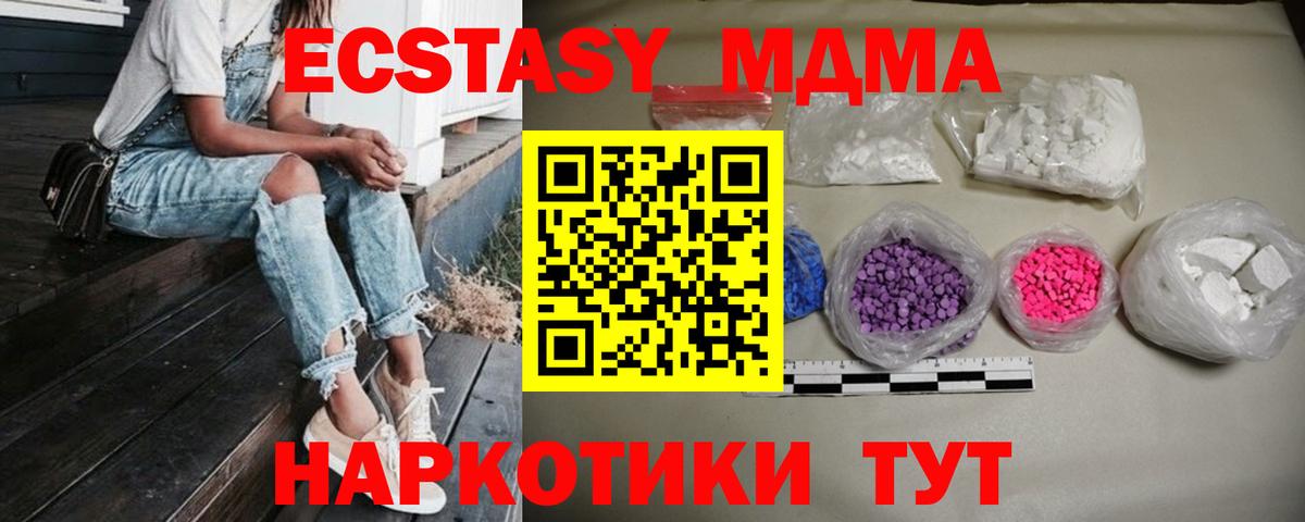 Междуреченск  МДМА кристаллы  МДМА  MDMA Molly  Вход с VPN 